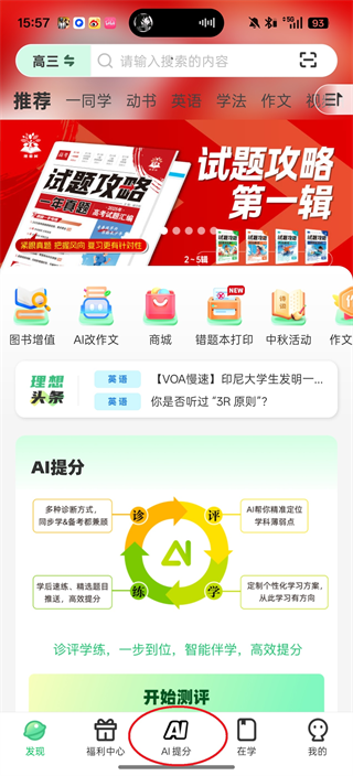 理想树