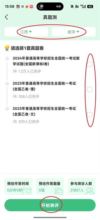 理想树