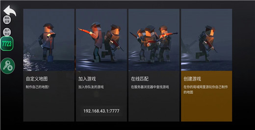 战地联机版