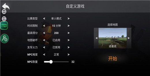 战地联机版