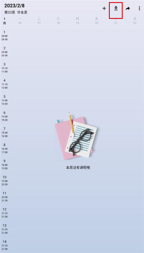 WakeUp课程表