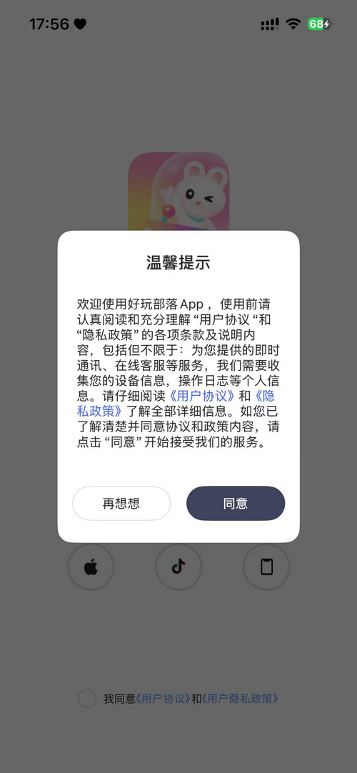 好玩部落