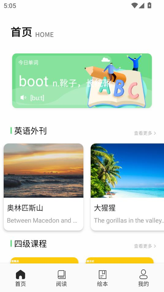 风信子口语