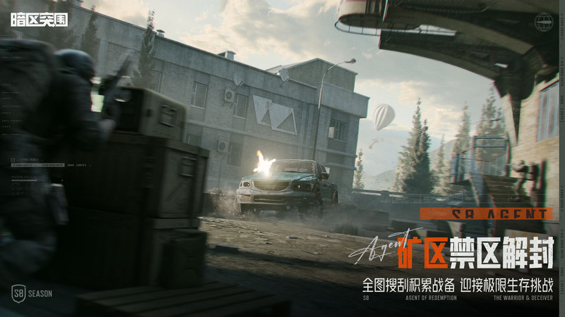 暗区突围中文版