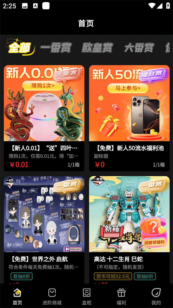 一番赏