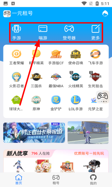 省钱租号