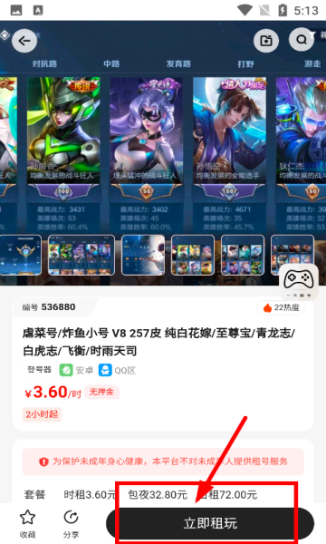 省钱租号