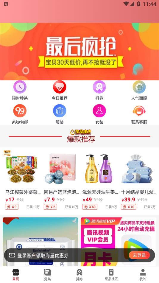 至品佳选