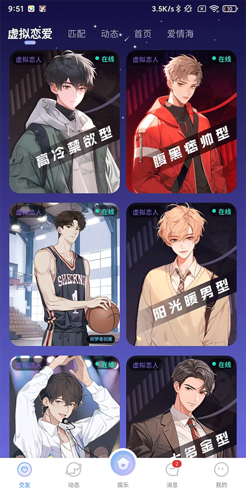 虚拟恋人