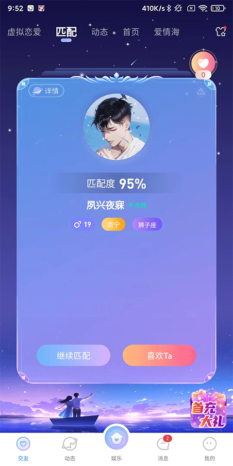 虚拟恋人