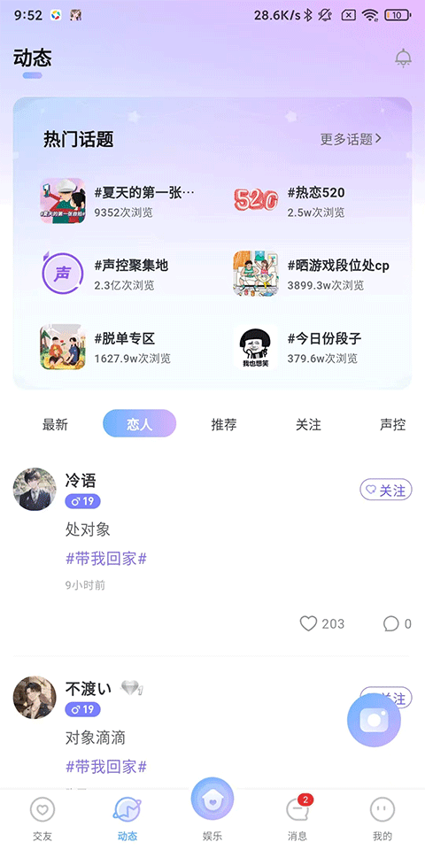 虚拟恋人