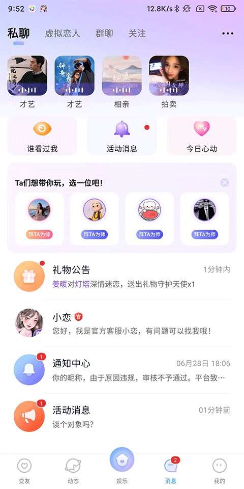 虚拟恋人