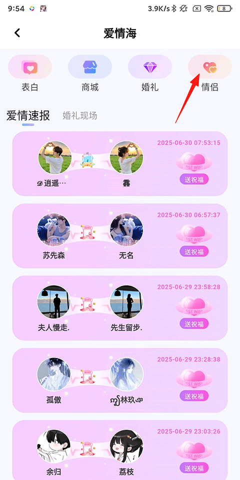 虚拟恋人