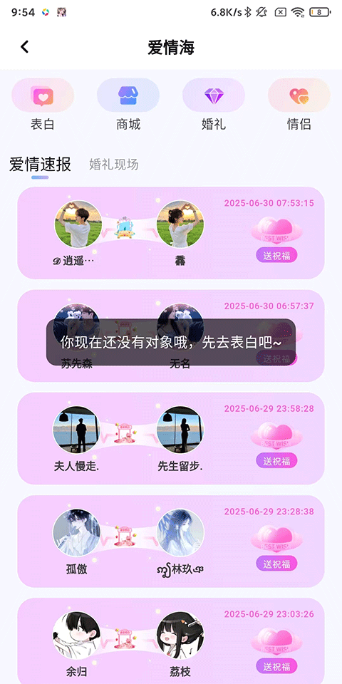 虚拟恋人