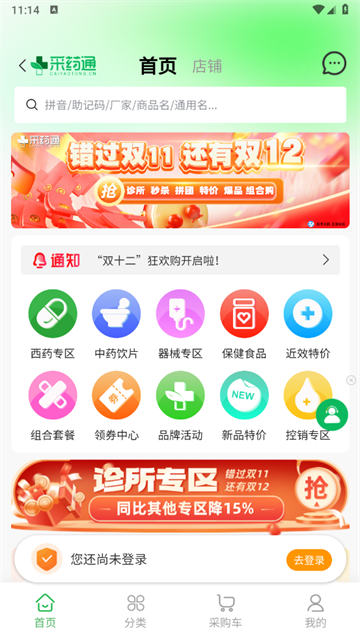 采药通