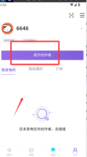 爱发电安卓版