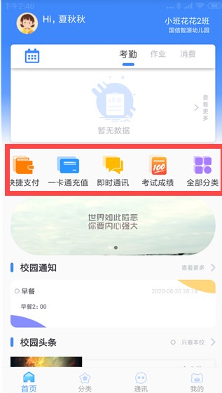 掌中学园最新版下载