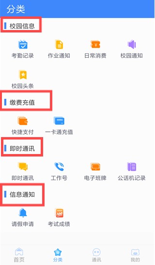 掌中学园最新版下载