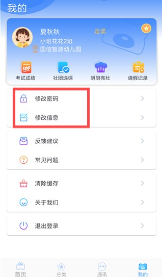 掌中学园最新版下载