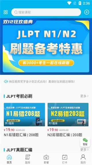 纳豆题库