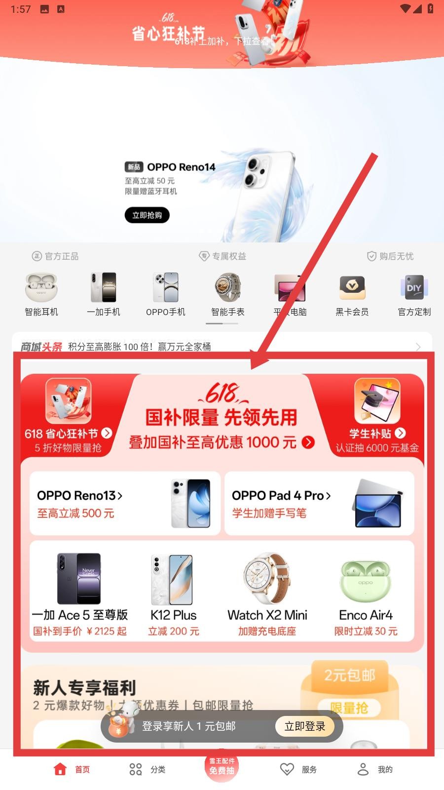 oppo欢太商城