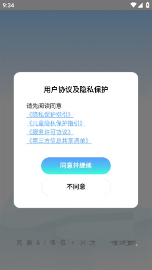 未伴AI