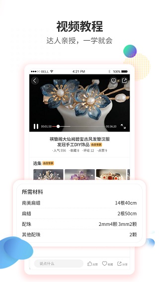 手工客手机版
