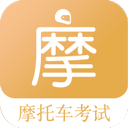 摩托车驾考题库免费下载-摩托车驾考题库app官方最新版下载v6.3.8