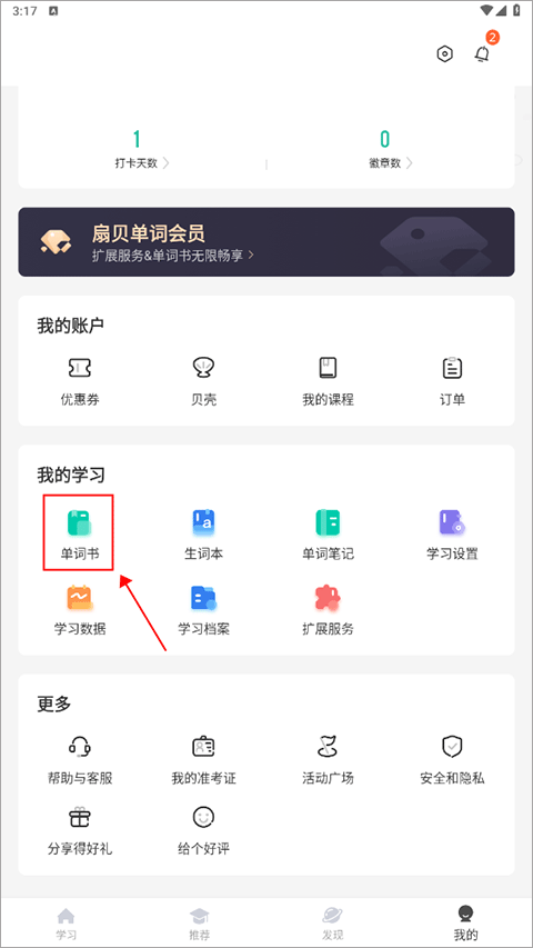 扇贝英语