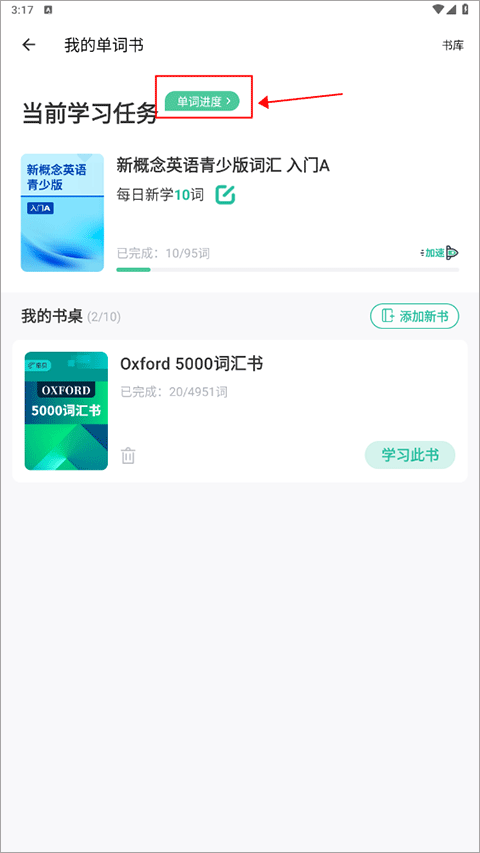 扇贝英语