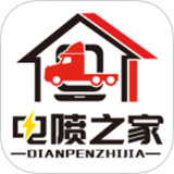 电喷之家