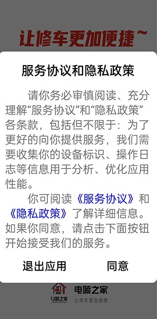 电喷之家app下载安装最新版