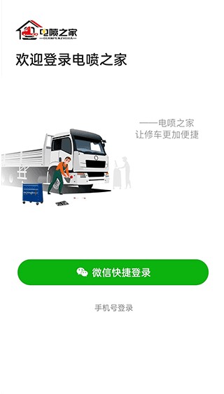 电喷之家app下载安装最新版