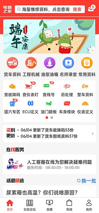 电喷之家app下载安装最新版