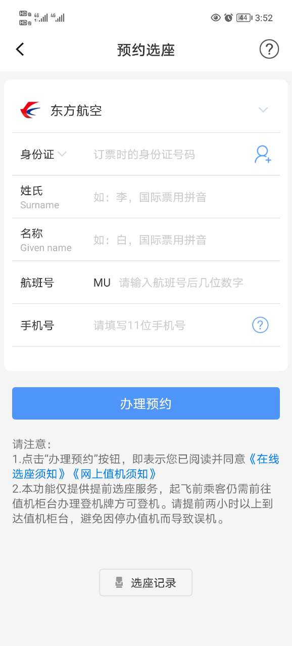 飞常准查航班