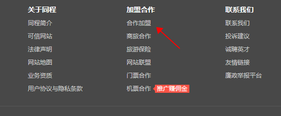 同程旅行