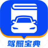 驾照宝典app下载安装-驾照宝典最新版免费下载v1.8.13