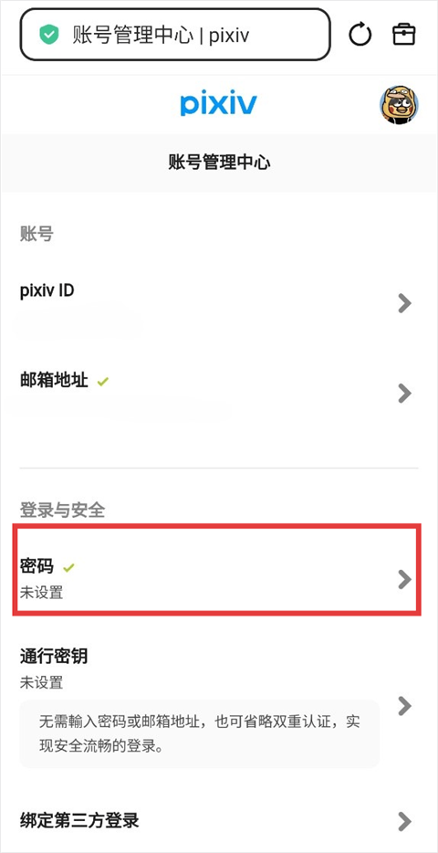 PIXIV最新版