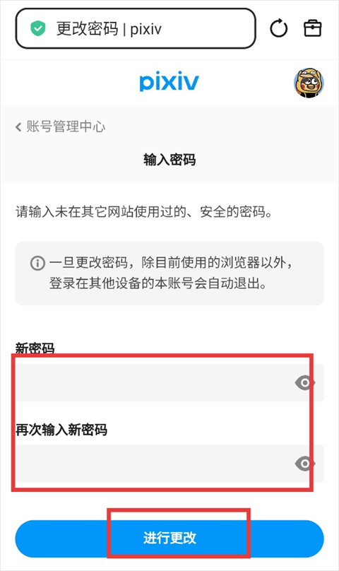 PIXIV最新版