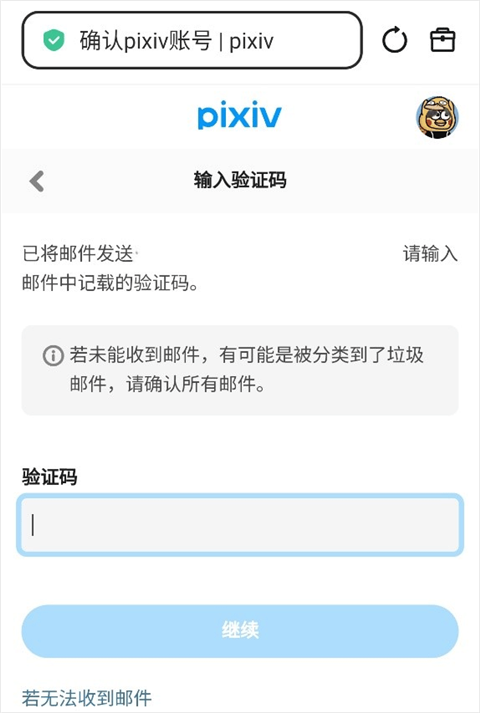 PIXIV最新版