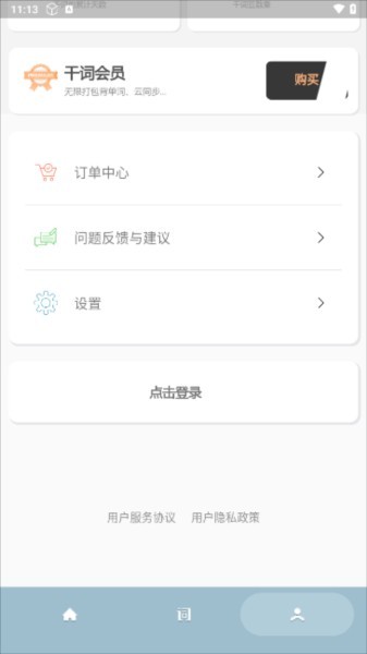 干词