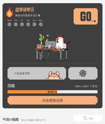 干词