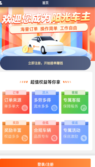 阳光出行车主端