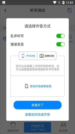 AI听写软件