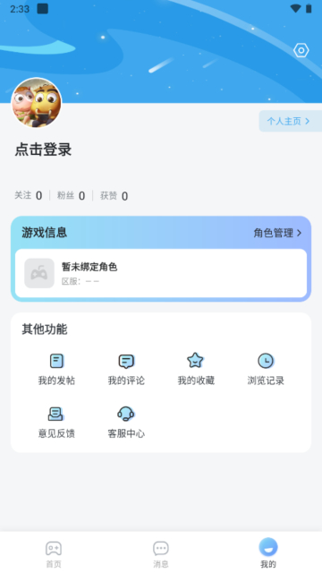 明日之星