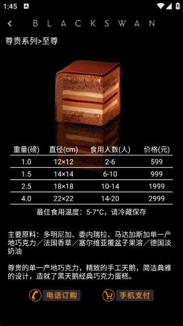 黑天鹅蛋糕