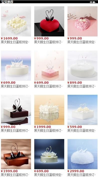 黑天鹅蛋糕