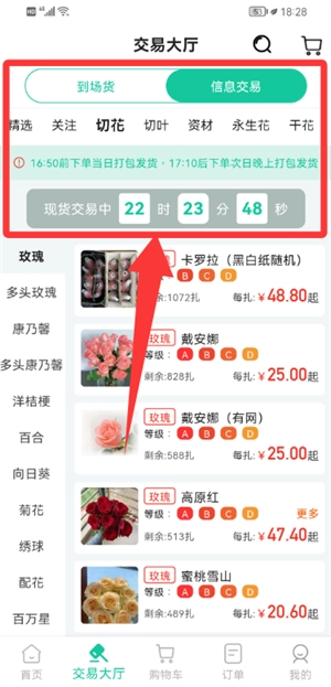 好香美鲜花交易平台