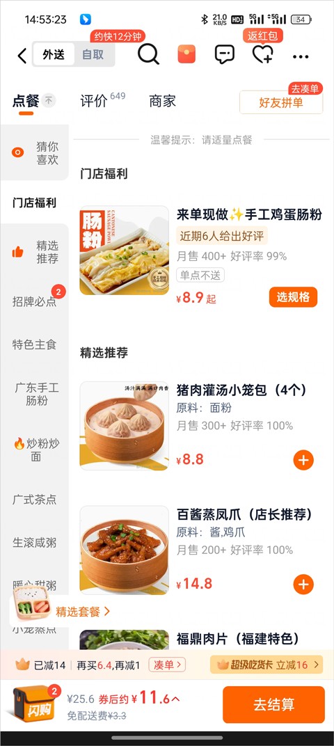 如何自取外卖截图3