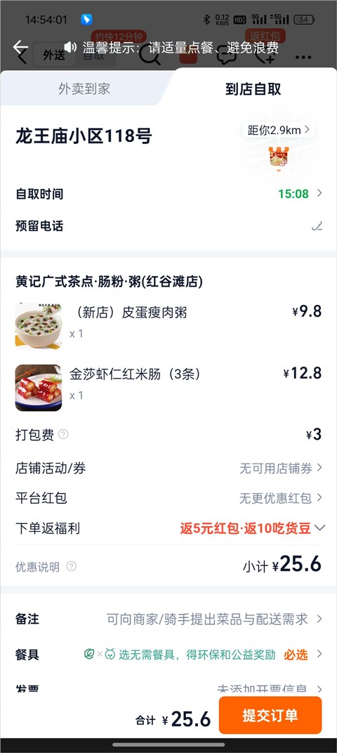 如何自取外卖截图5